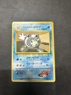 ポケモンカード 旧裏 カスミのニョロゾ