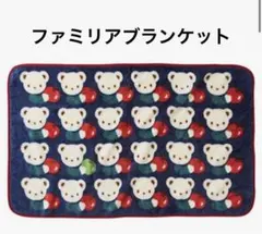 専用❤︎familiar新品毛布 2025年最新】ファミリア 毛布の人気アイテム - メルカリ