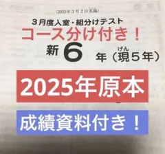 2026年最新】サピックス6年の人気アイテム - メルカリ