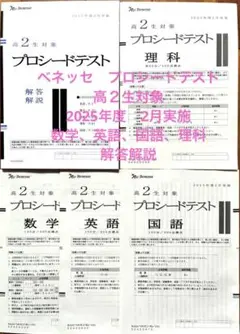 2026年最新】プロシード模試 高2の人気アイテム - メルカリ