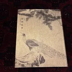 2026年最新】円山応挙 応挙の人気アイテム - メルカリ