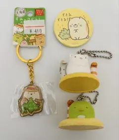 すみっコぐらし　キーホルダー　4点セット