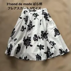 31 Sons de mode 花柄 フレアスカート Sのサムネイル