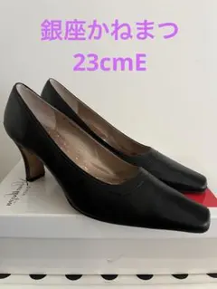 【銀座かねまつ】本革 スクエアトゥパンプス 黒23cm E