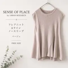 SENSE OF PLACE フレアニット Aライン ノースリーブ ベージュ Fのサムネイル