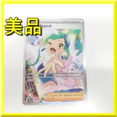 ルチアのアピール ポケカ】ルチアのアピール SRの買取・相場価格と値段推移｜楽園