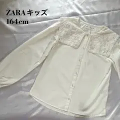 ZARA キッズ ホワイト 長袖シャツ 164cm ブラウス サイズ13～14