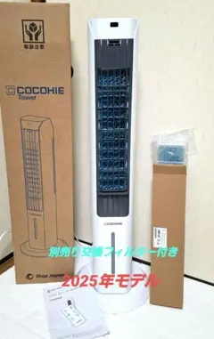 <2025年度最新版>COCOHIE Tower 冷風機　ここひえタワー Amazon.co.jp : Shop Japan(ショップジャパン) ここひえタワー