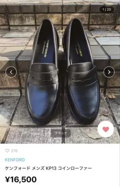 即購入可能美品KENFORD メンズ KP13 コインローファー