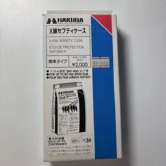 HAKUBA X線セフティケース 標準タイプのサムネイル