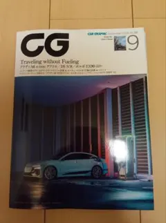【最新号・美品】カーグラフィック　2026年9月号