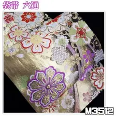 M3512【着物と帯 京月花】■金と黒地花に熨斗金通し西陣正絹袋帯六通芯なし■
