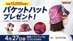 【未使用】楽天イーグルス☆4月27日配布　バケットハット