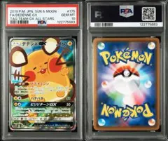 2025年最新】デデンネ gx psa10の人気アイテム - メルカリ