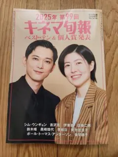 キネマ旬報 2026年2月号増刊　No.1980　吉沢亮
