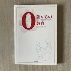 0歳からの教育 スマートプロジェクトメソッド