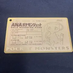 ANAポケモンジェット　ゴールドボーディングパス