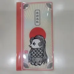 疫病退散 マスクケース 未使用