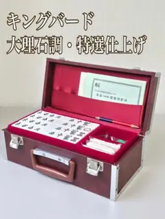 2026年最新】キングバード 麻雀牌の人気アイテム - メルカリ