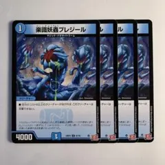 84865 楽識妖蟲プレジール