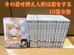 2025年最新】その着せ替え人形は恋をする 全巻 初版の人気アイテム