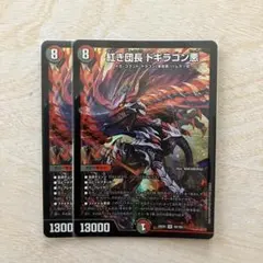 2026年最新】紅き団長 ドギラゴン悪の人気アイテム - メルカリ