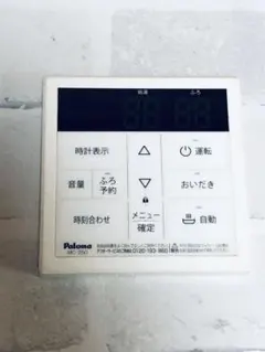 Paloma MC-250 温水器リモコン(T 1205)のサムネイル
