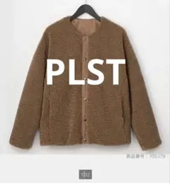PLST リバーシブル ボアジャケット Sサイズ　テディベア