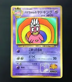 2026年最新】ハマちゃんのヤドキングの人気アイテム - メルカリ