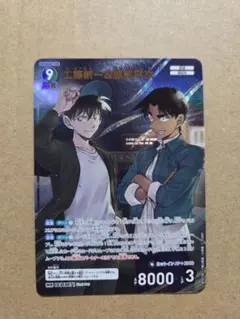 工藤新一＆服部平次 MR 1枚 疾風の煌めき 名探偵コナンカード