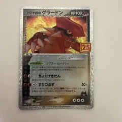 ポケモンカード マグマ団のグラードン 25th ディアルガGLV.X - メルカリ