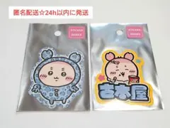 ちいかわ 古本屋 ヒョウ柄なみんな スウェットなみんな ステッカー 2点セット
