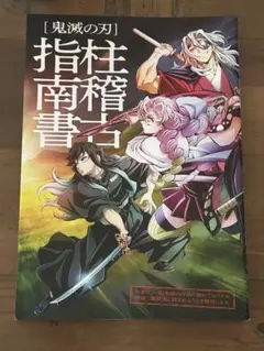 【鬼滅の刃】映画特典