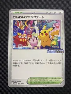 おいわいファンファーレ 2025 ポケモンカード おいわいファンファーレ 2025 - メルカリ