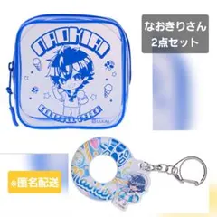 キ*ル様 カラフルピーチ なおきり エニマイくじ ポーチ&キーホルダーセット