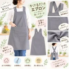 【新品】かぶるだけエプロン バッククロス ワークエプロン グレー 無地 エプロン