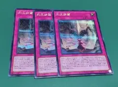 列王詩篇 シークレット 3枚セット