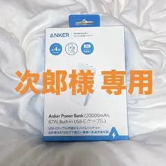 ⭐︎Anker Power Bank 20000mAh 87W USB-C⭐︎