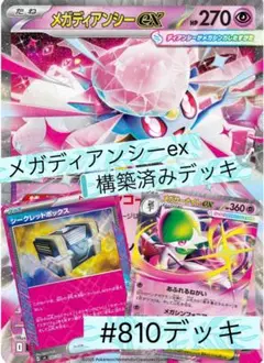 2025年最新】ディアンシーexの人気アイテム - メルカリ