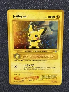 【極美】ピチュー　旧裏　渦巻きホロ　ポケモンカード　psa ヘルガー　カイリュー