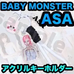 アサ❥CHOOM アクリルキーホルダー☆BABYMONSTER☆ASA - メルカリ