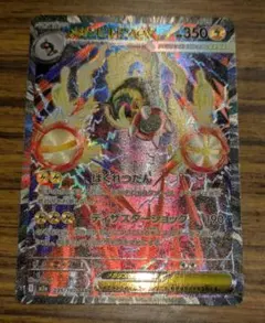 ポケモンカード　メガシビルドンex SAR 235/193 メガドリームex