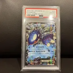 PSA10 カイオーガEX 031/070 RR タイダルストーム