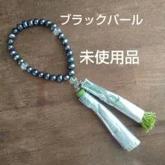最終値下げ！黒パール 水晶 念珠 数珠 黒真珠 天然石パワーストーン