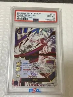 神避 SEC パラレル PSA10 OP13-076 ワンピースカード - メルカリ