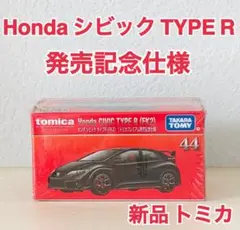 トミカプレミアム　NO.44 ホンダ シビックタイプR FK2 発売記念仕様