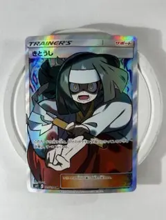 きとうし SR SM11 ミラクルツイン 105/094のサムネイル
