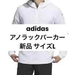 adidas アノラックパーカー ホワイト 希少 新品 アディダス