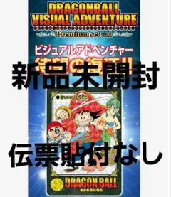 新品未開封 ドラゴンボール ビジュアルアドベンチャー プレミアムセットvol.1