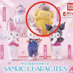 サンリオキャラクターズ ミニチュアチャーム ライブキャラクター ポムポムプリン